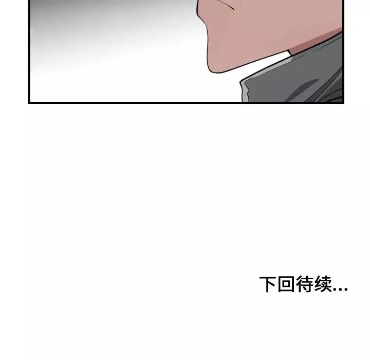 有什么了不起的!-第14话 - 图片 105