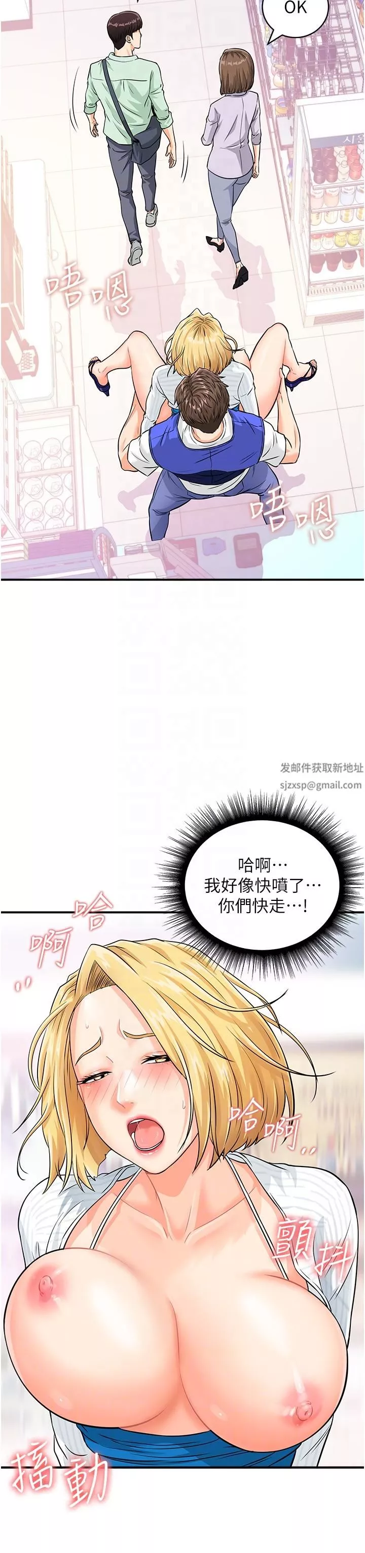 行动扫码鸡-第6话-在客人面前狂喷水 - 图片 28