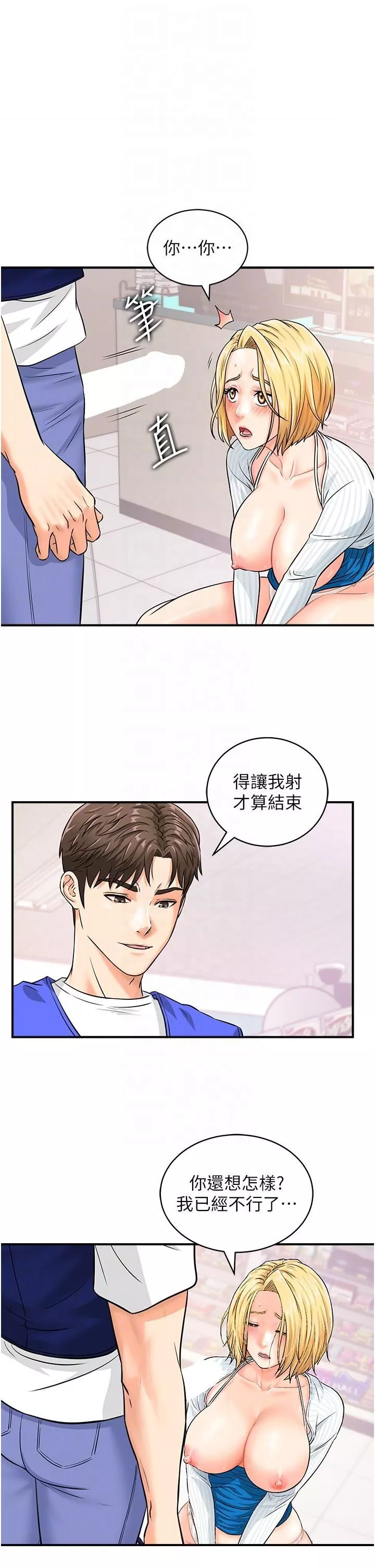 行動掃碼雞第6話-在客人面前狂噴水