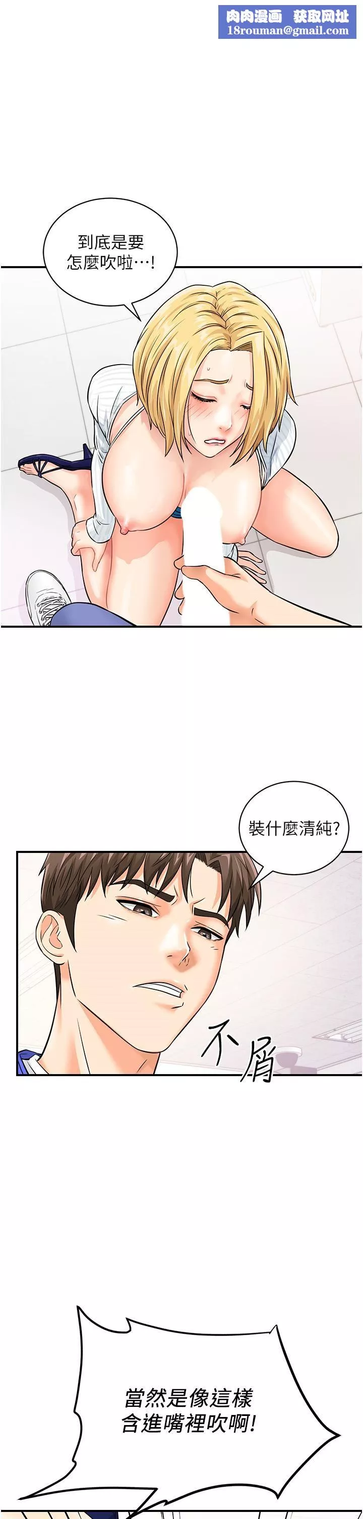 行动扫码鸡-第7话-自甘为奴的学妹 - 图片 1
