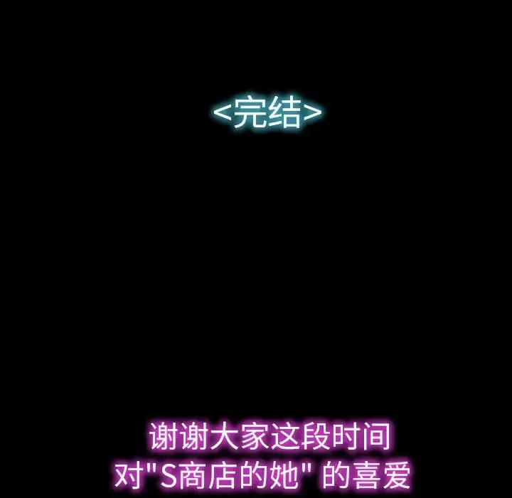 S商店的她-第75章 - 图片 160
