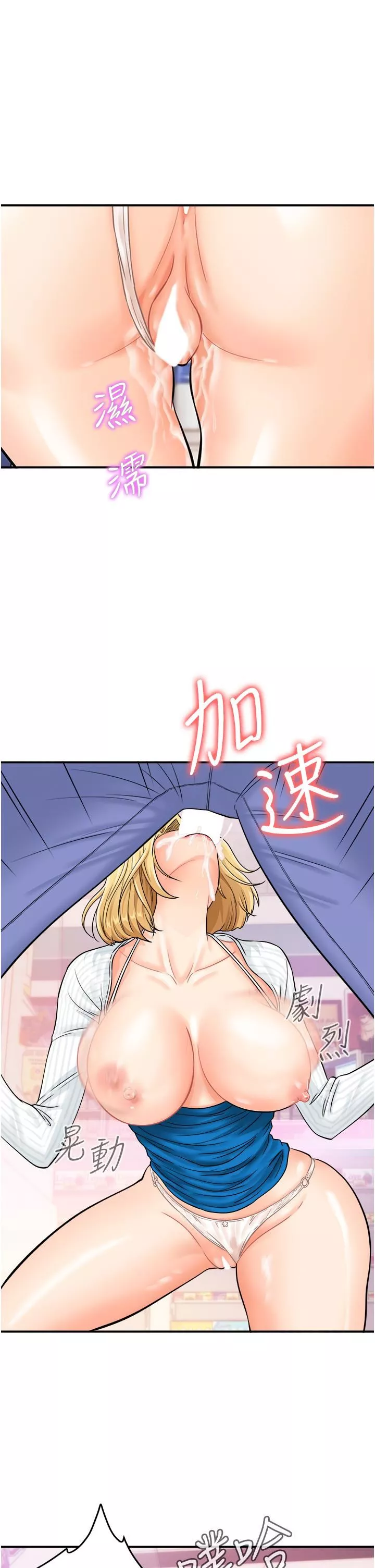 行動掃碼雞第7話-自甘為奴的學妹