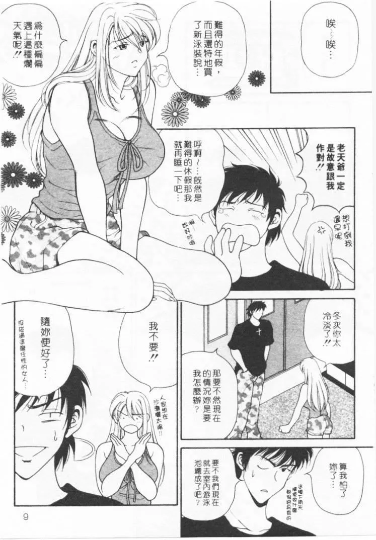 [高円寺まりも]君はTOOSHY[中]-[高円寺まりも]君はTOOSHY[中] - 图片 6