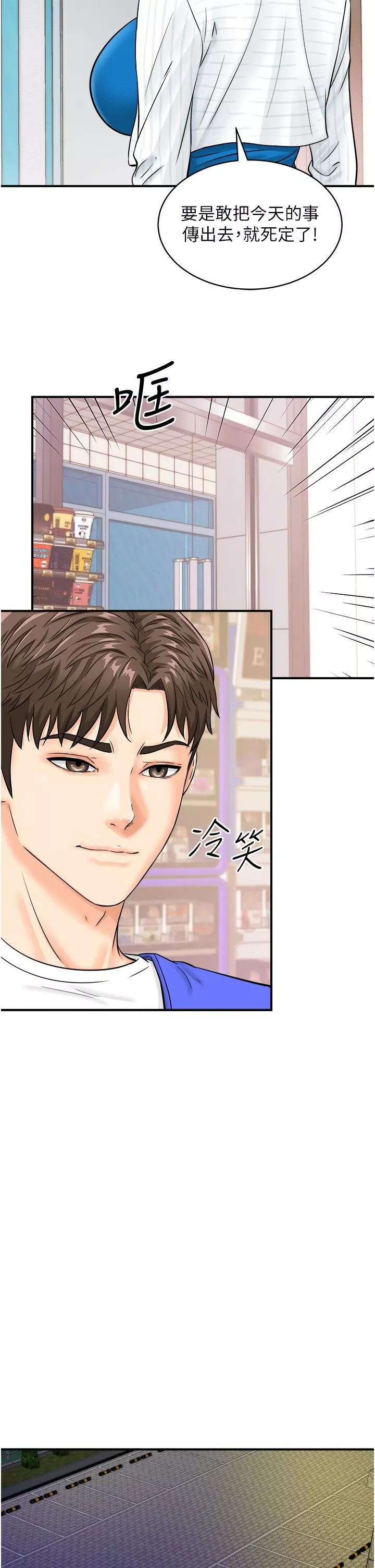 行动扫码鸡-第7话-自甘为奴的学妹 - 图片 16