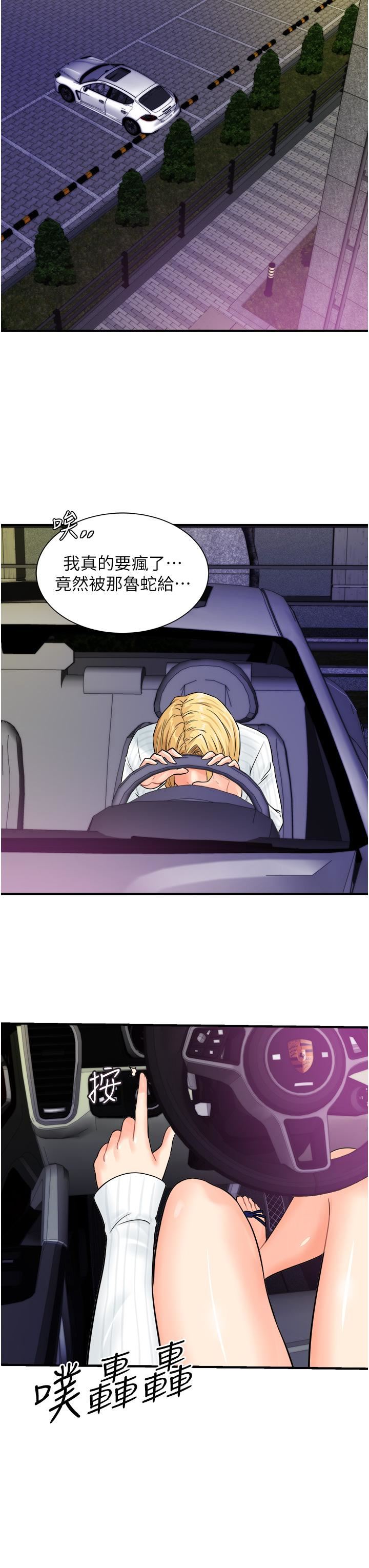 行动扫码鸡第7话-自甘为奴的学妹