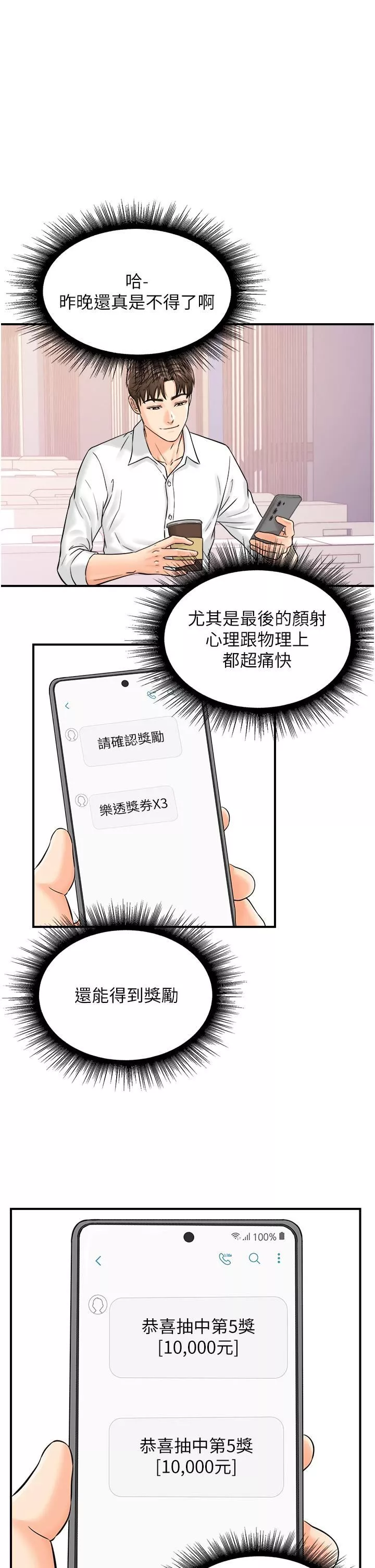 行動掃碼雞第7話-自甘為奴的學妹