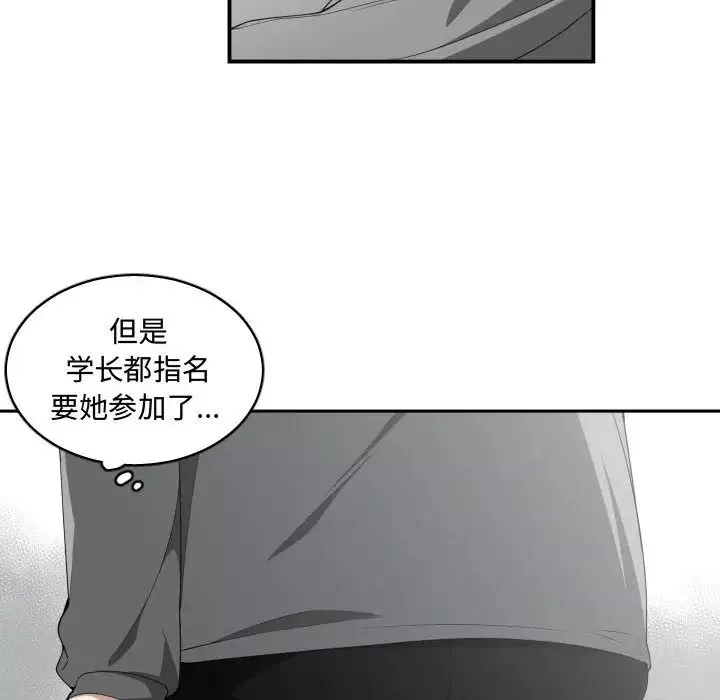 有什么了不起的!-第15话 - 图片 44