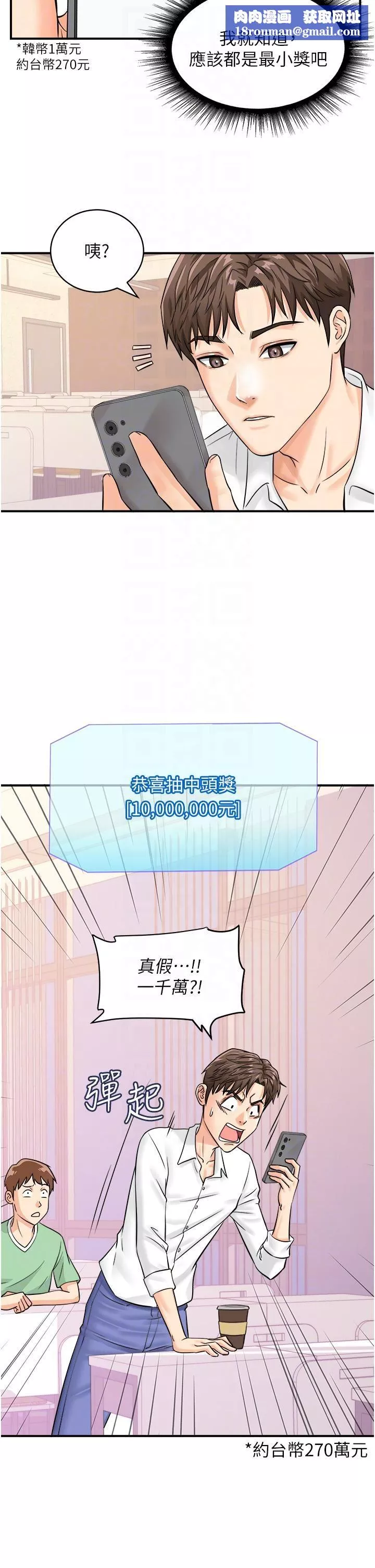 行動掃碼雞第7話-自甘為奴的學妹