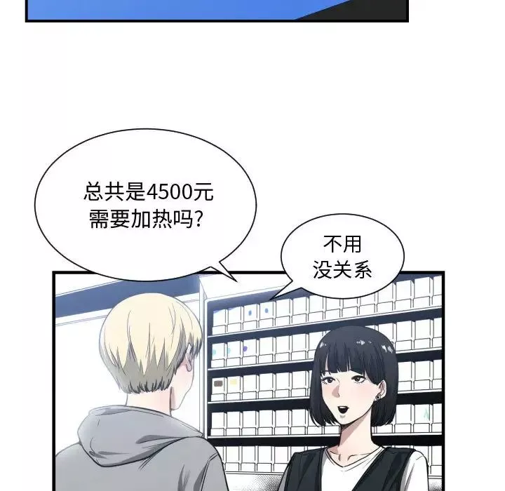 有什么了不起的!-第15话 - 图片 48