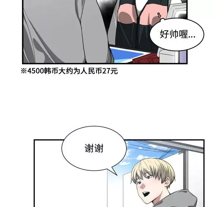 有什么了不起的!-第15话 - 图片 49