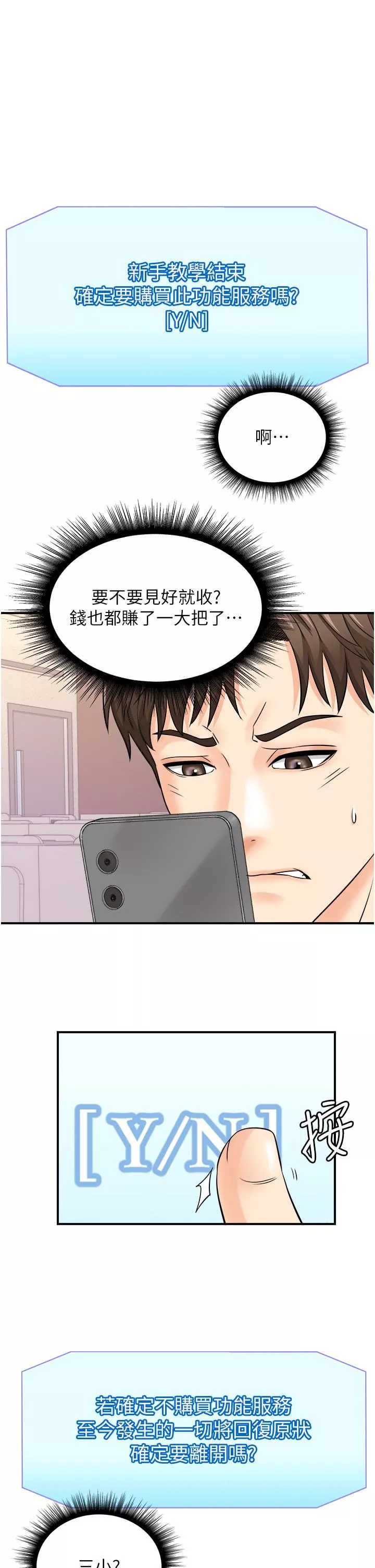 行动扫码鸡-第7话-自甘为奴的学妹 - 图片 27
