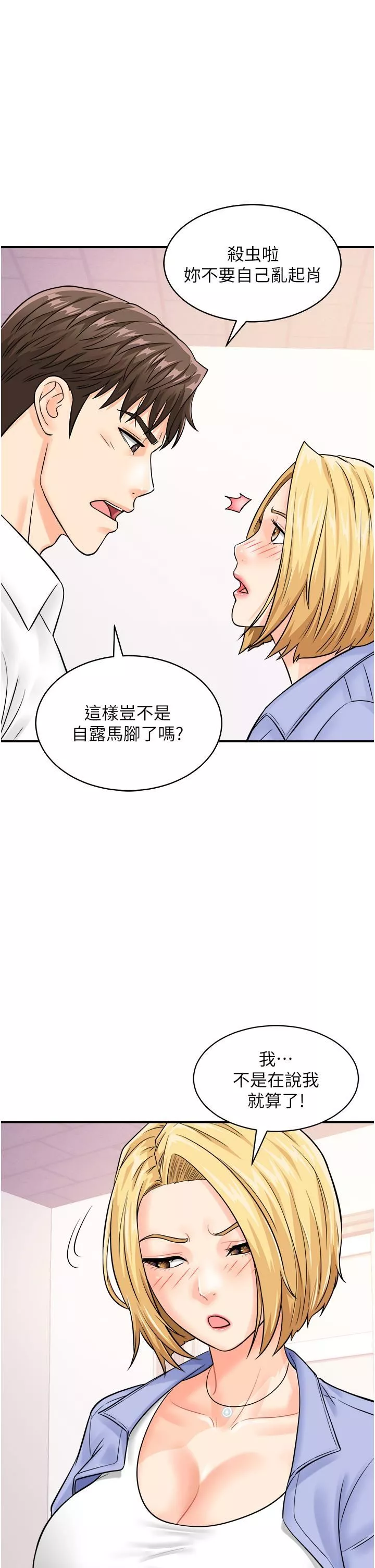 行动扫码鸡-第7话-自甘为奴的学妹 - 图片 37