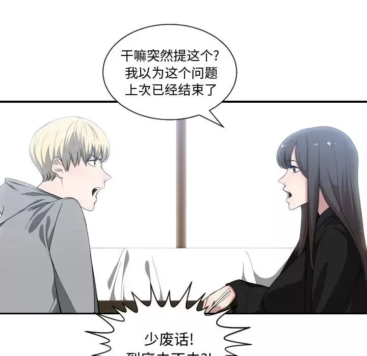 有什么了不起的!-第15话 - 图片 75