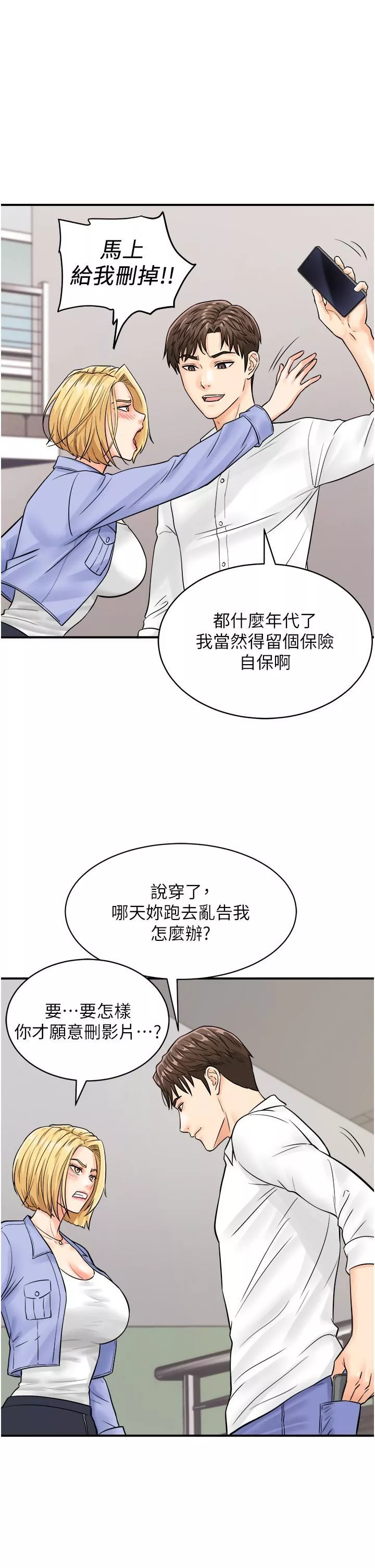 行动扫码鸡-第7话-自甘为奴的学妹 - 图片 41