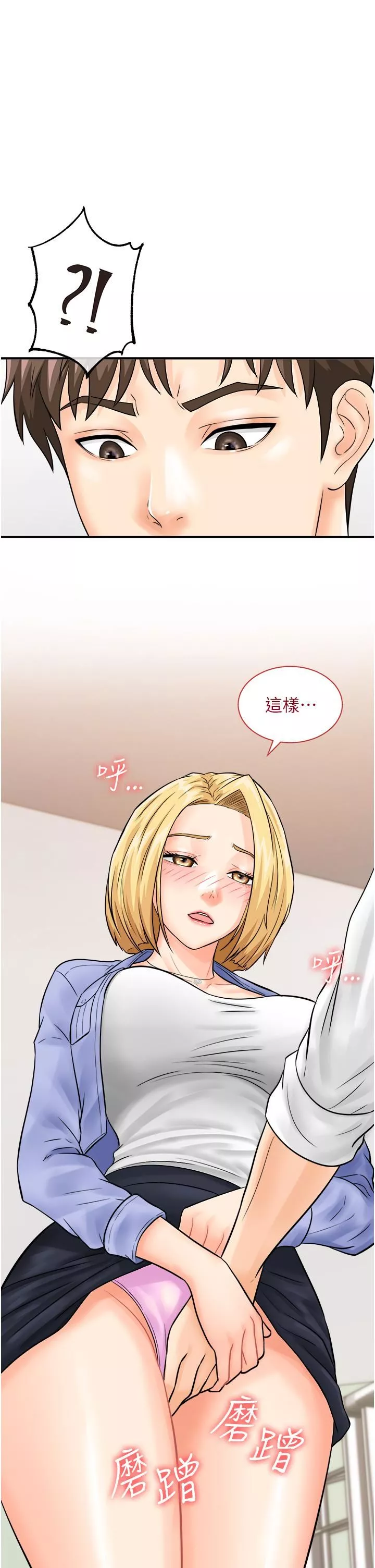 行动扫码鸡-第7话-自甘为奴的学妹 - 图片 44