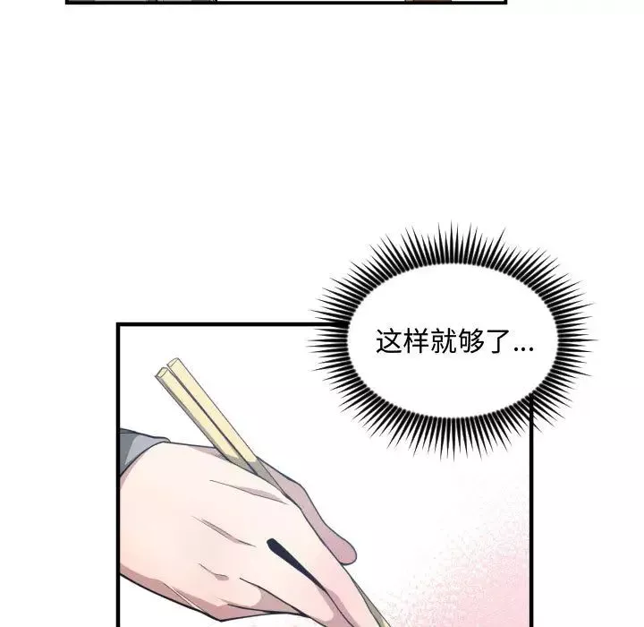 有什麼了不起的!第15話