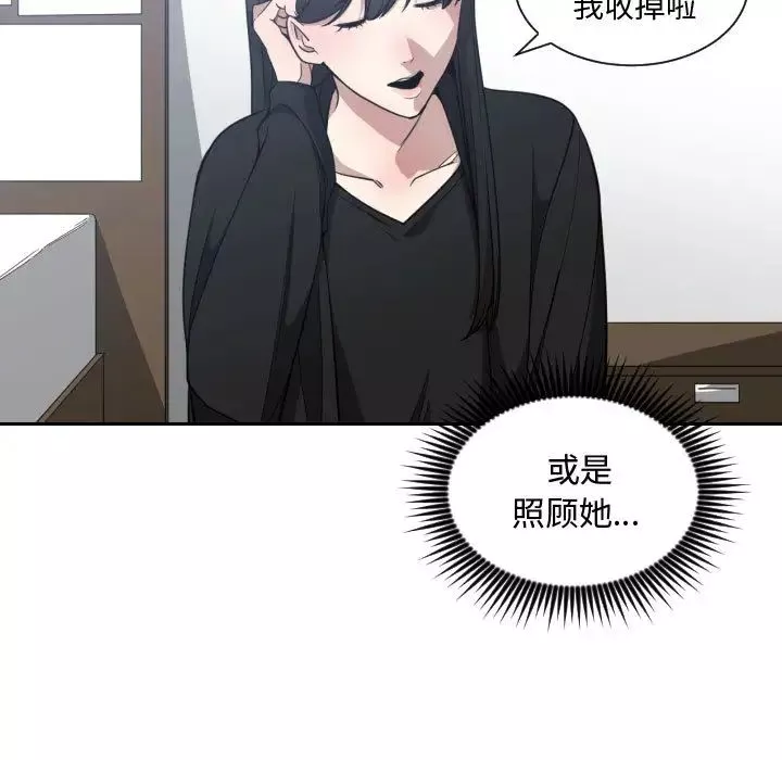 有什么了不起的!-第15话 - 图片 89