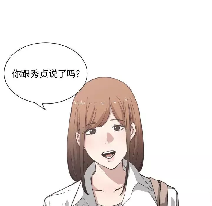 有什么了不起的!-第15话 - 图片 96