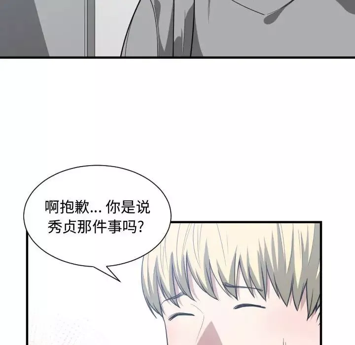 有什么了不起的!-第16话 - 图片 8