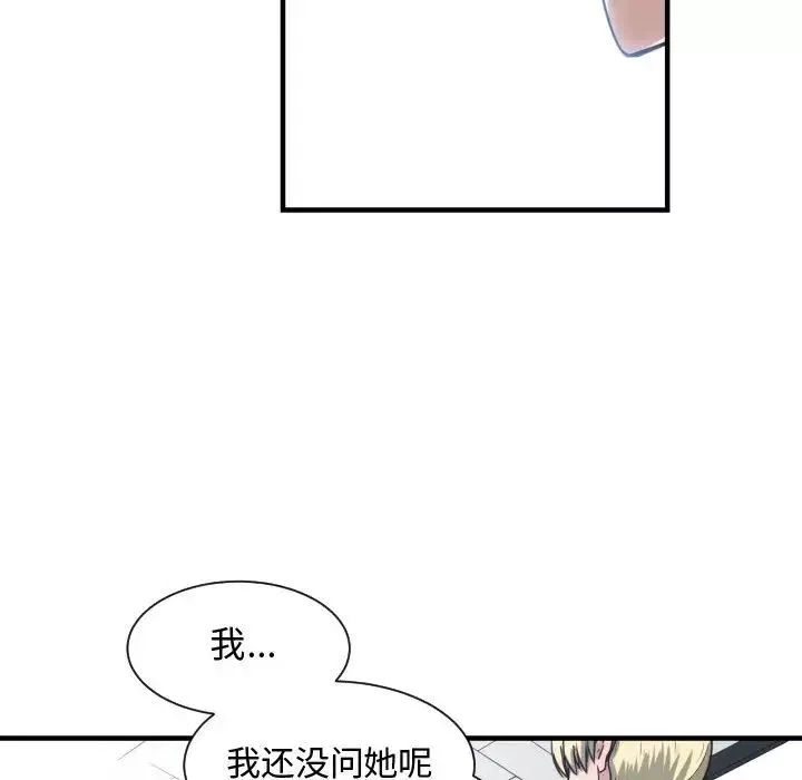 有什么了不起的!-第16话 - 图片 12
