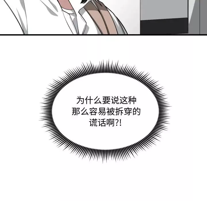有什麼了不起的!第16話