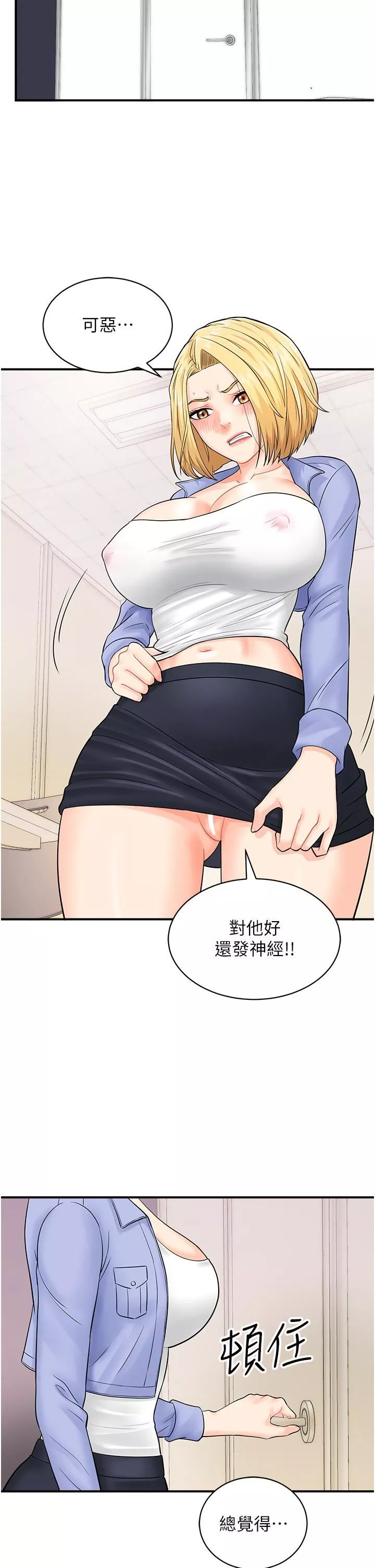 行動掃碼雞第9話-想不想吃我的「佈丁」?