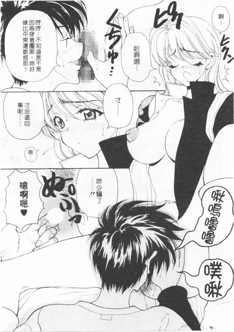 [高円寺まりも]君はTOOSHY[中]-[高円寺まりも]君はTOOSHY[中] - 图片 69
