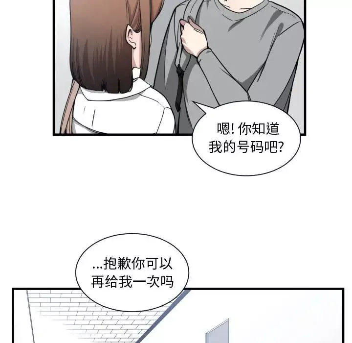 有什么了不起的!-第16话 - 图片 20
