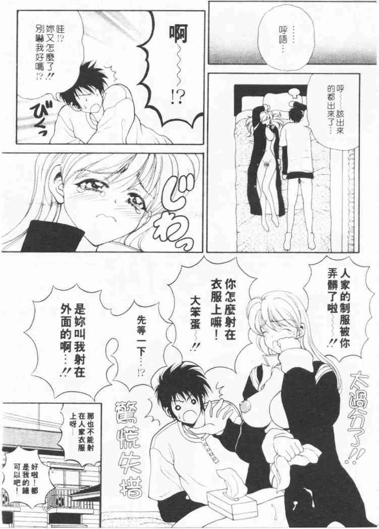 [高円寺まりも]君はTOOSHY[中]-[高円寺まりも]君はTOOSHY[中] - 图片 74