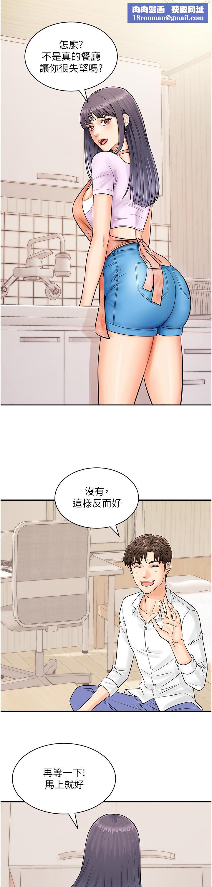 行动扫码鸡第9话-想不想吃我的「布丁」?