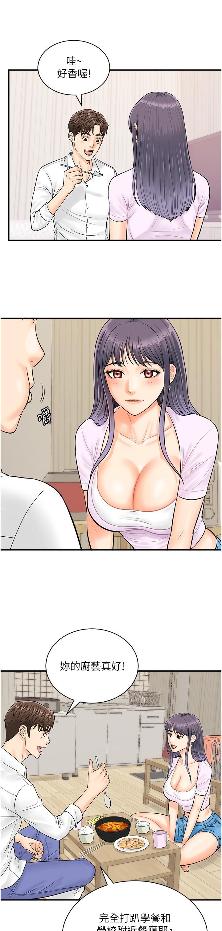 行动扫码鸡第9话-想不想吃我的「布丁」?