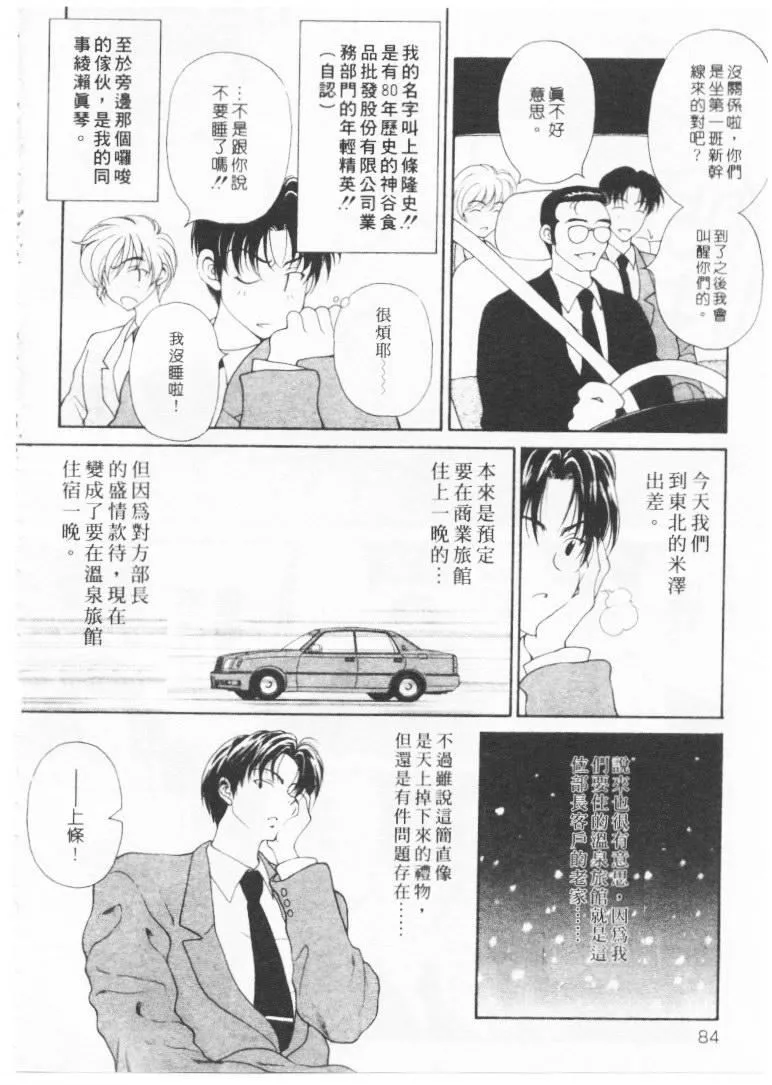 [高円寺まりも]君はTOOSHY[中]-[高円寺まりも]君はTOOSHY[中] - 图片 81