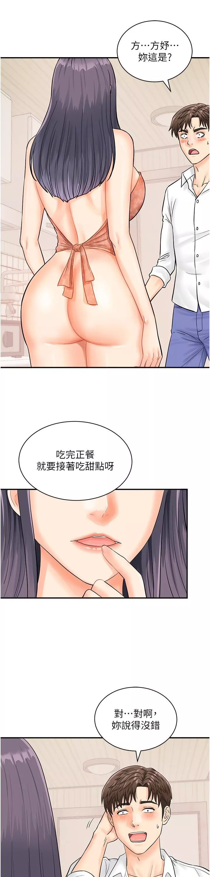 行動掃碼雞第9話-想不想吃我的「佈丁」?