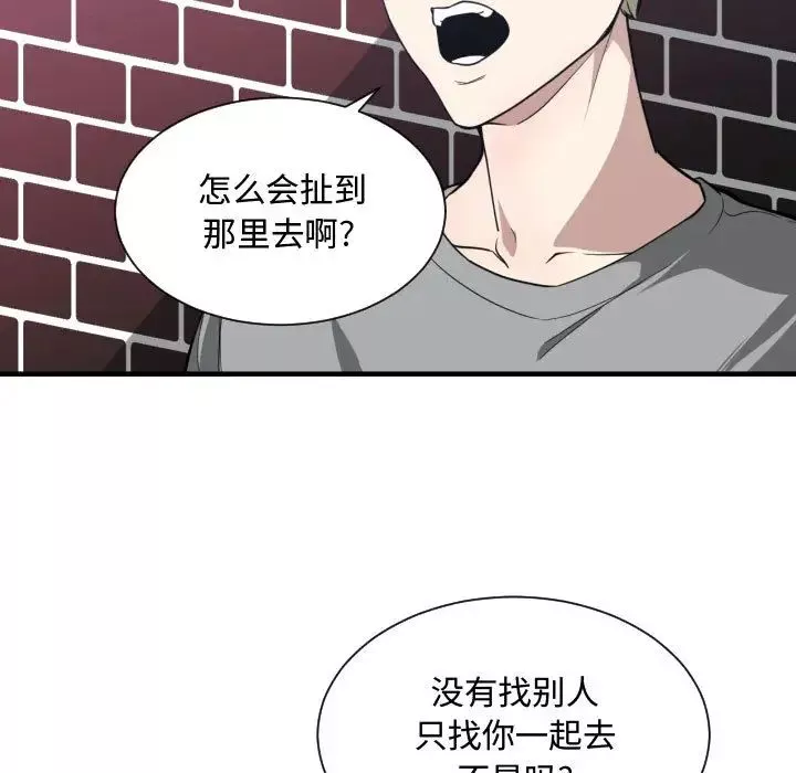 有什么了不起的!-第16话 - 图片 44