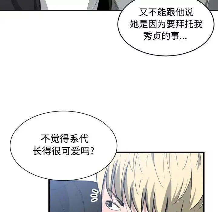 有什麼了不起的!第16話
