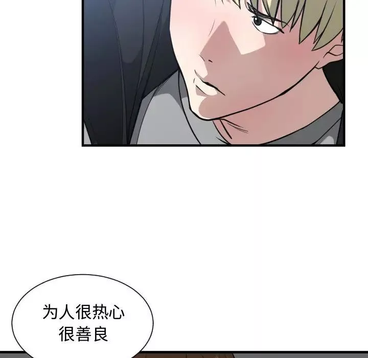 有什么了不起的!-第16话 - 图片 48