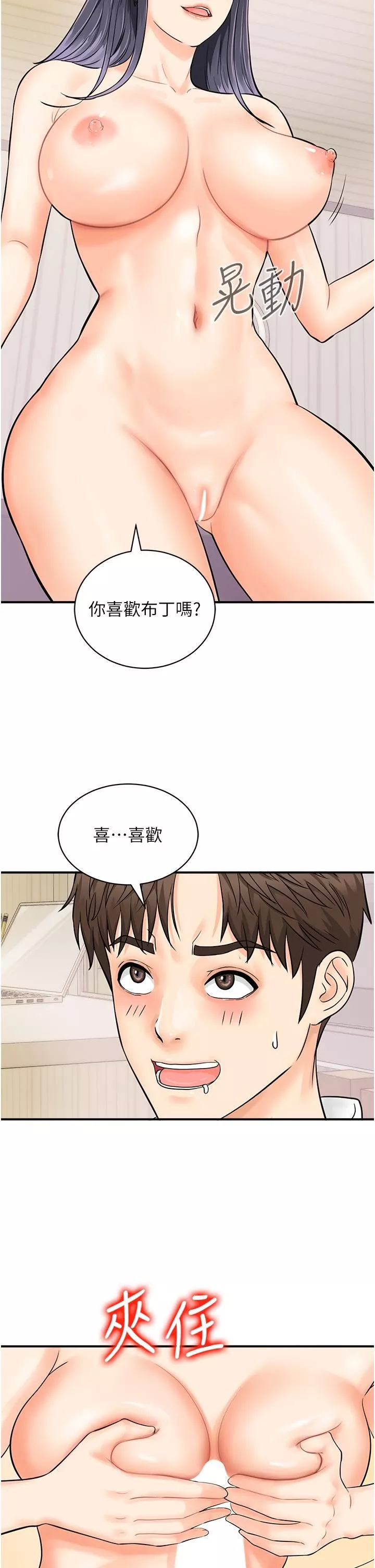 行动扫码鸡-第9话-想不想吃我的「布丁」? - 图片 31
