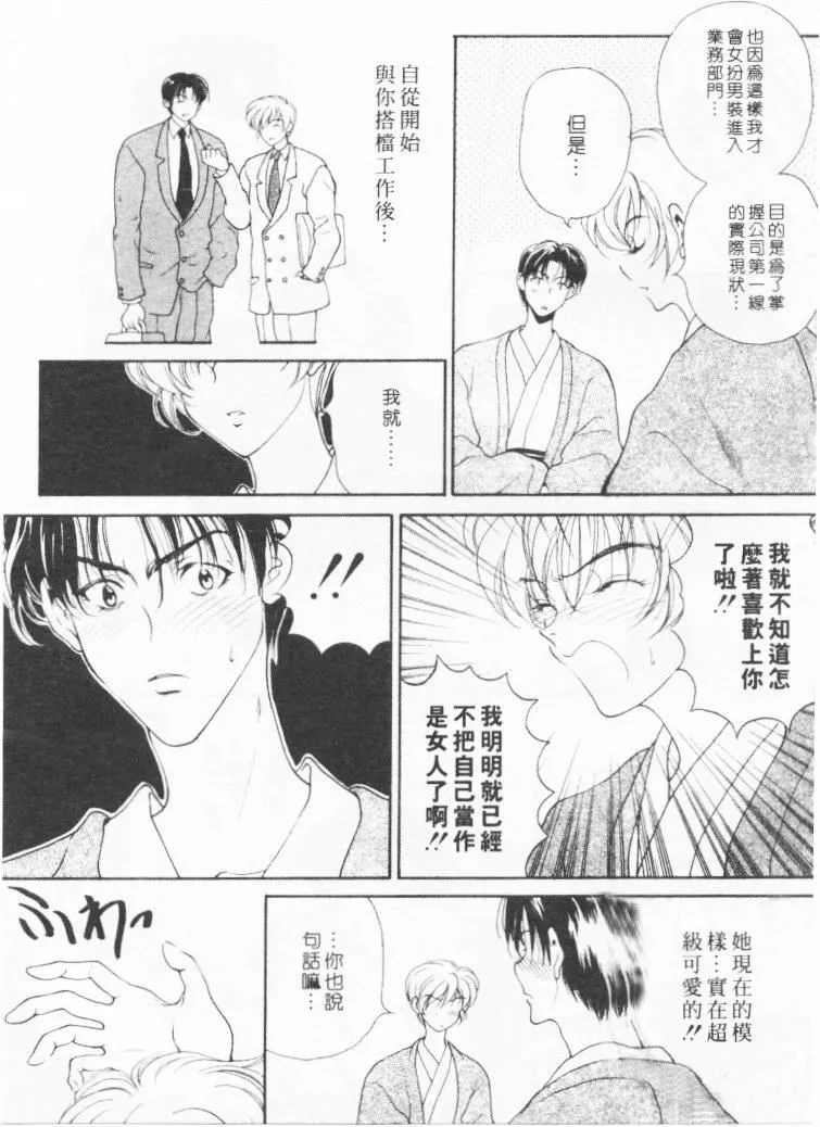 [高円寺まりも]君はTOOSHY[中]-[高円寺まりも]君はTOOSHY[中] - 图片 94