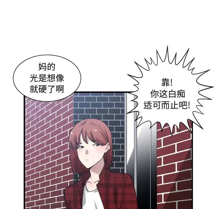 有什么了不起的!-第16话 - 图片 55