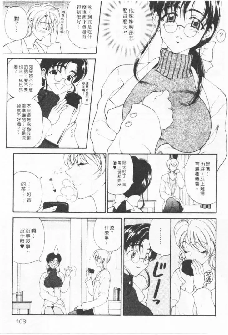 [高円寺まりも]君はTOOSHY[中]-[高円寺まりも]君はTOOSHY[中] - 图片 100