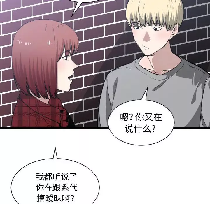 有什么了不起的!-第16话 - 图片 63