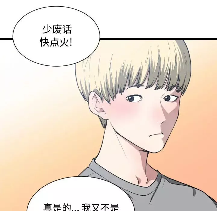 有什么了不起的!-第16话 - 图片 72