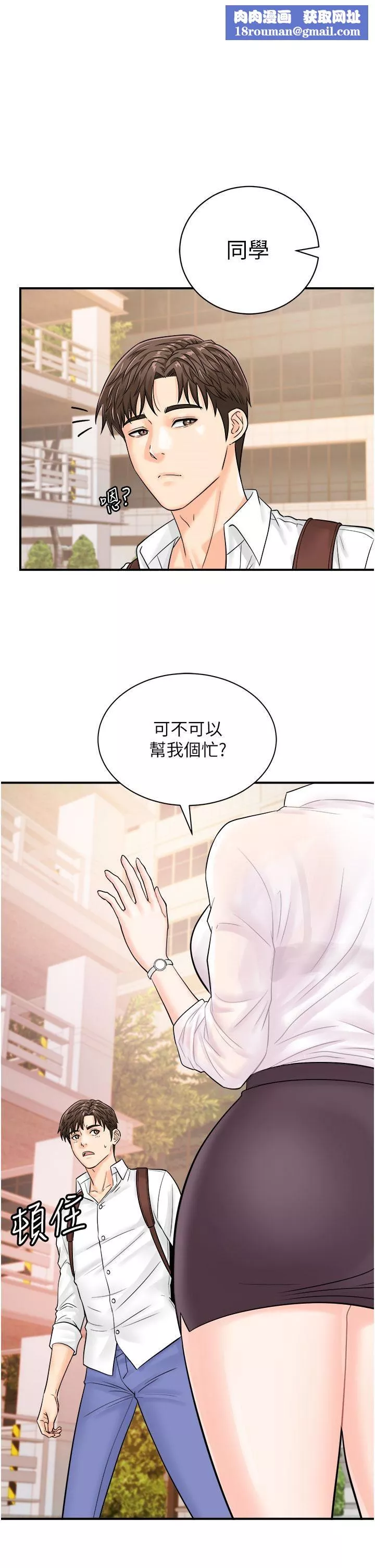 行动扫码鸡-第11话-我想看看你多勐… - 图片 1