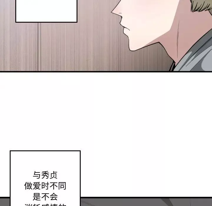 有什麼了不起的!第16話
