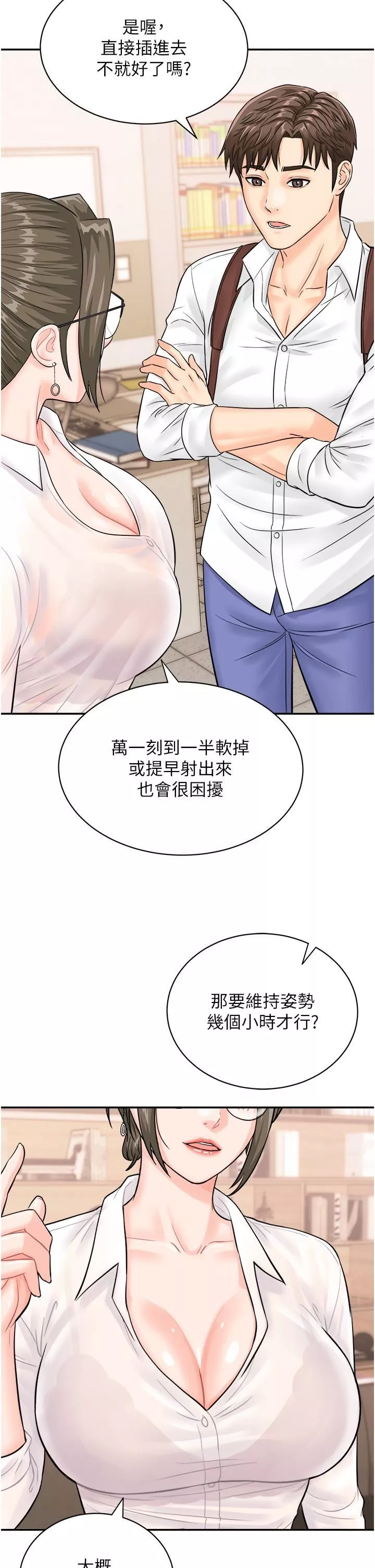 行动扫码鸡-第11话-我想看看你多勐… - 图片 16