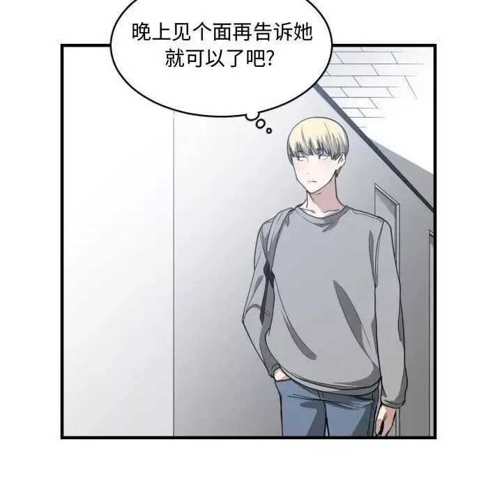 有什么了不起的!-第16话 - 图片 100