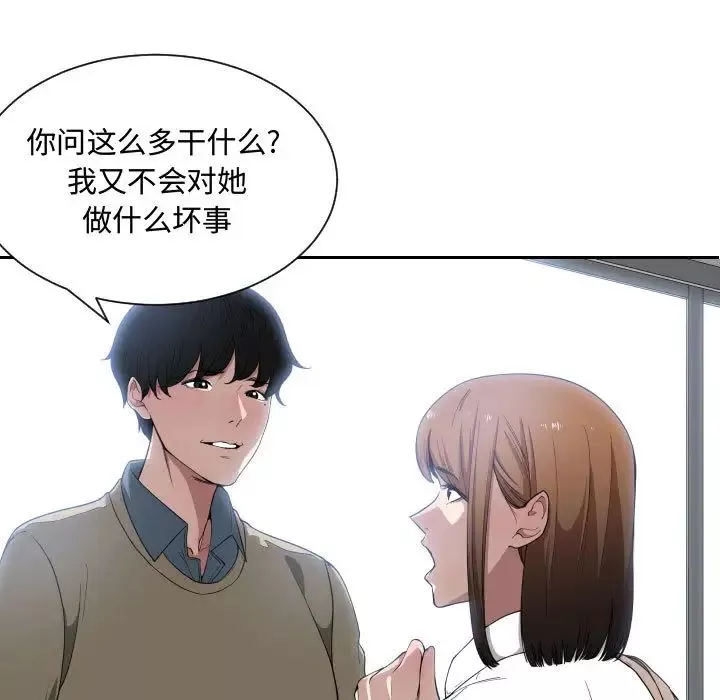 有什麼了不起的!第16話