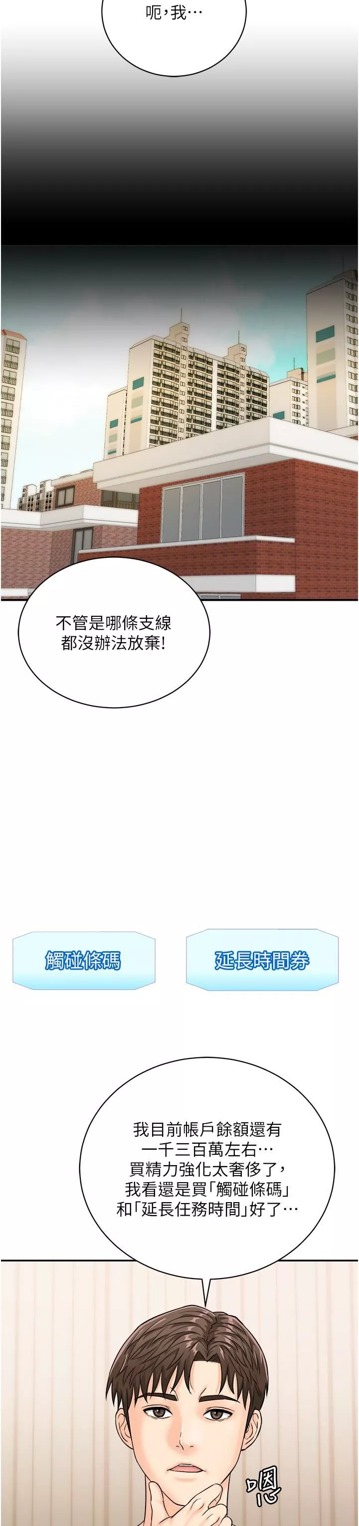 行動掃碼雞第11話-我想看看你多勐…
