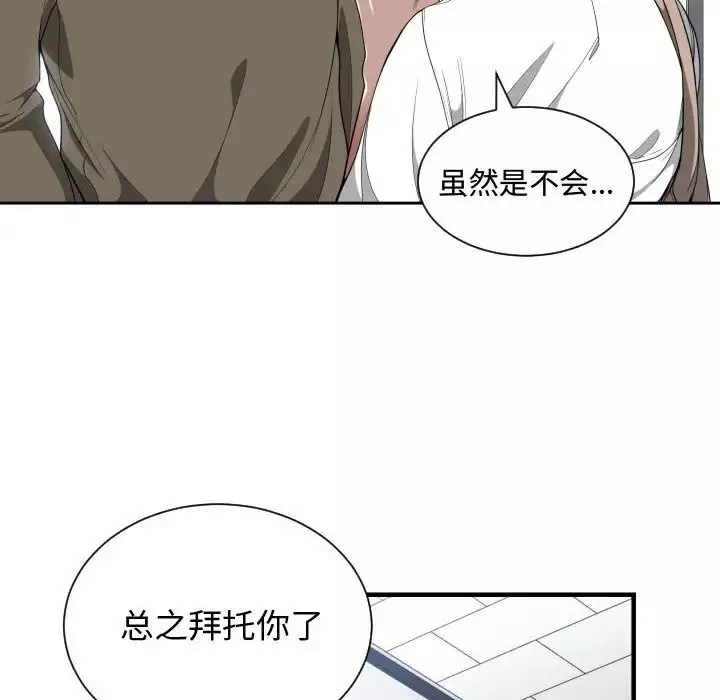 有什麼了不起的!第16話