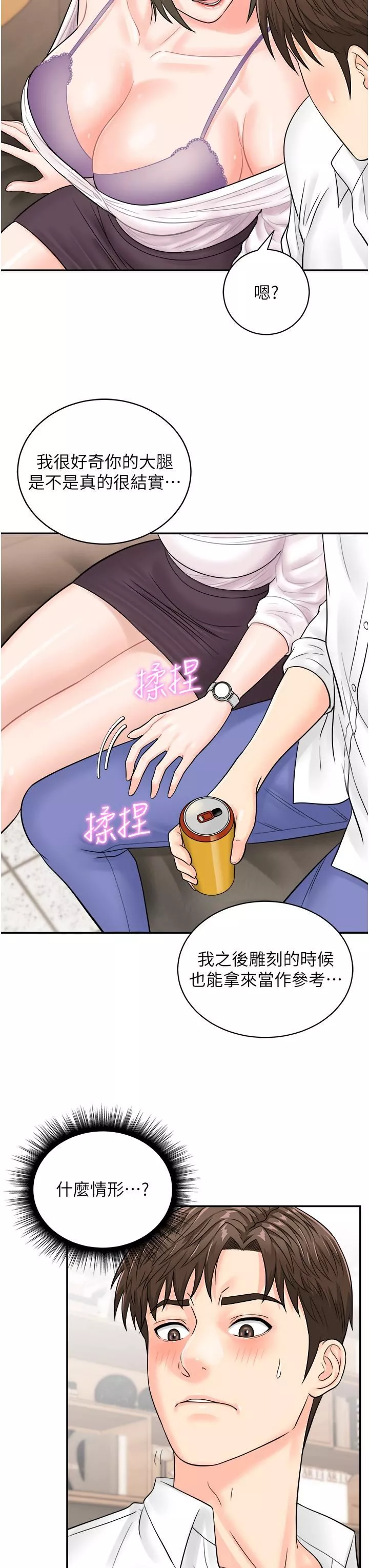 行动扫码鸡-第11话-我想看看你多勐… - 图片 29